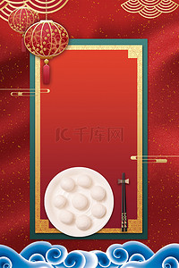 中式餐具背景图片_中式简约元宵节背景