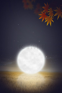 创意合成大气中秋节月亮背景海报