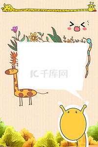简笔手绘可爱背景图片_卡通可爱长颈鹿手账背景