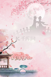 粉色背景图片_古风梦幻情人节海报