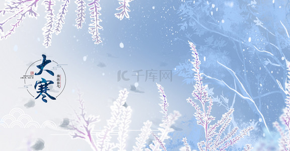 简约大寒24节气传统节日冬季背景
