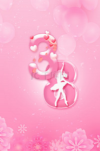 粉色气球背景图片_数字女王节数字三八节