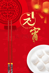 简约中国风红色喜庆元宵节吃汤圆背景