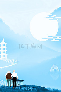 重阳节九九简约中国风背景海报