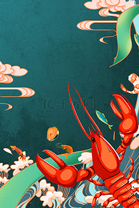 美味小龙虾背景图片_美食小龙虾简约卡通宣传