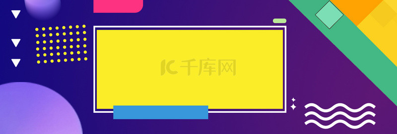 波普风几何边框紫色创意banner