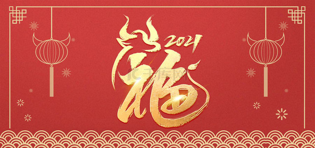 福背景图片_牛年春节新年福字背景