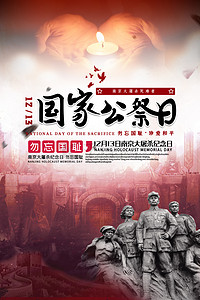 南京大屠杀背景图片_国家公祭日烛光追思30万人屠杀