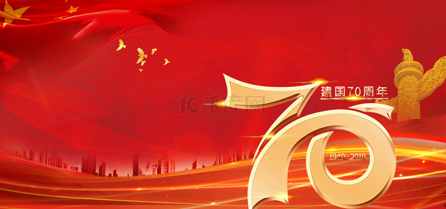党背景图片_新中国成立70周年红色背景