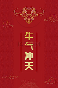 拜年背景图片_新年牛年中国红纹理吉祥