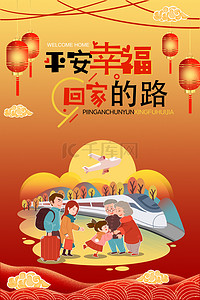 中国风恭贺新春背景图片_中国风红色春节回家banner