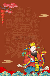 中式简约春节财神到背景