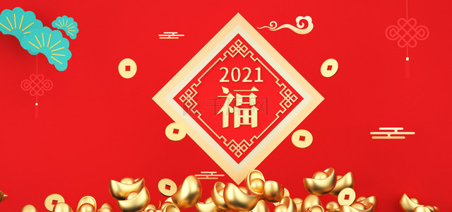 2021牛年背景banner