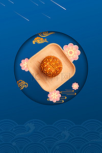 蓝色创意中秋节传统节日海报背景