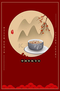 中国风传统节日腊八节海报背景
