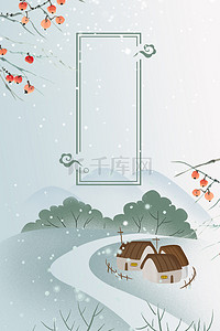 冬至传统节日背景图片_简约24节气冬至雪景传统节气背景