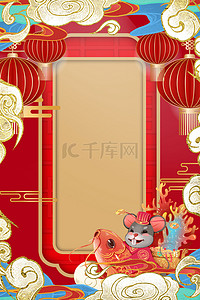 国潮大气海报背景图片_春节中国风国潮鼠年红色大气背景海报