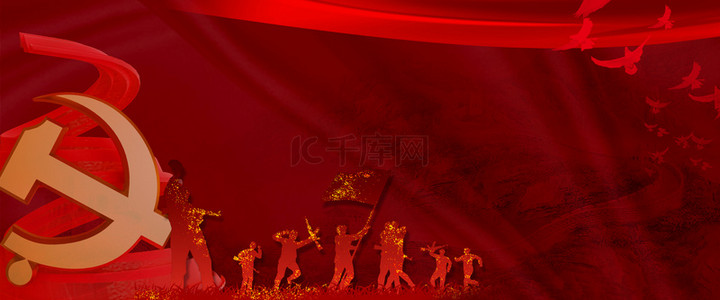 党旗红色背景图片_创意红色建党节99周年背景合成