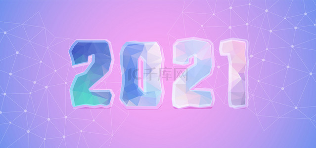 新年背景图片_蓝粉色几何多边形渐变2021新年背景图