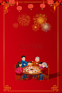 中国红团圆年夜饭背景