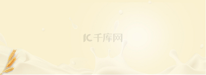 牛奶背景图片_简约燕麦牛奶banner广告海报背景