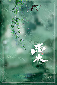 背景图片_创意合成传统节气雨水