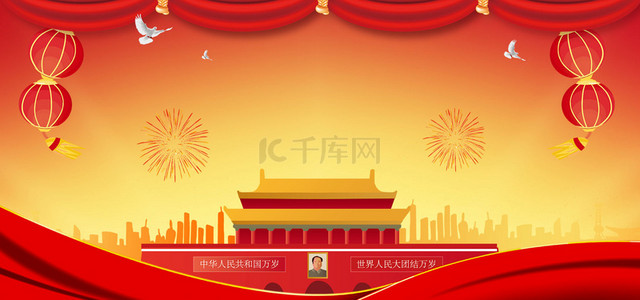 中华风背景图片_庆祝中华人民共和国成立70周年华诞背景
