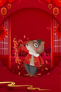 小年快乐海报背景图片_红色大气2020鼠年海报