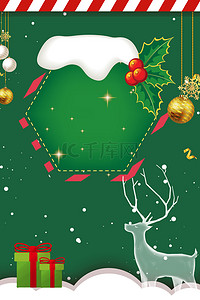 狂欢圣诞季背景图片_圣诞节简约优惠购促销背景海报
