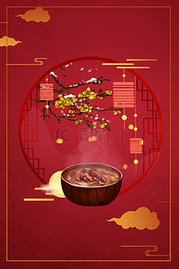 简约大气中国风红色腊八传统节日背景