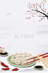 冬至饺子海报背景背景图片_简约二十四节气冬至海报背景