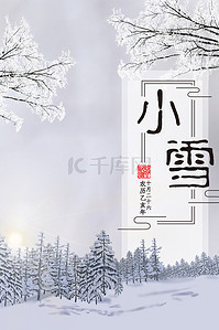 二十四节气小雪节气海报背景