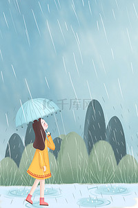 卡通二十四节气雨水背景图片