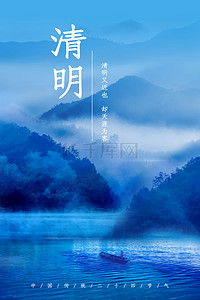 清明节气蓝色朦胧山水背景