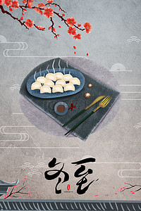 简约中国风冬至24节气吃饺子背景海报