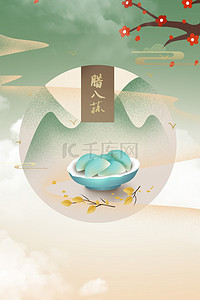 腊八背景图片_简约中国风腊八节大气2020传统节日背景