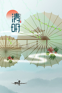国风伞背景图片_中国风清明节清新远山背景