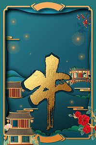 牛牛拜年背景图片_新年牛年中国风海报背景