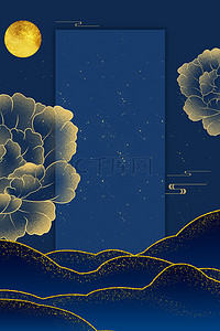 中秋节中国风描金蓝色海报背景