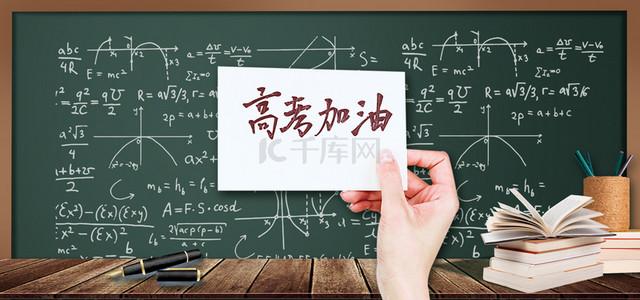 决胜高考背景图片_高考背景banner