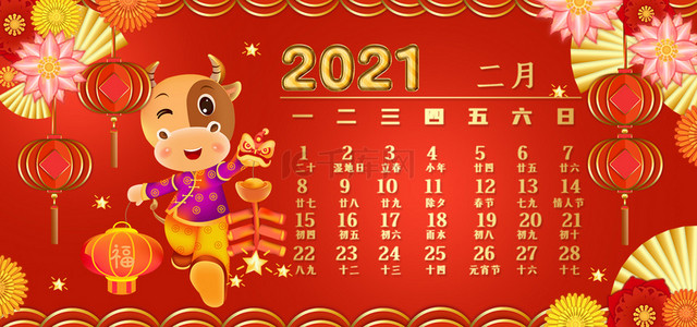 2021中国风背景图片_红色牛年日历2021年2月日历  背景