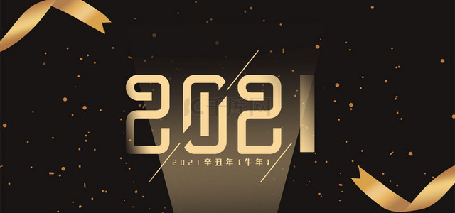 黑金背景新年背景图片_黑金2021新年高清背景