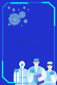 疫情医护人员蓝色科技背景