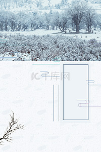 传统大雪背景图片_二十四节气霜降海报背景