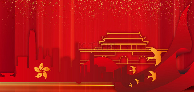 周年店庆背景图片_香港回归红旗红色简约香港回归海报