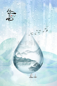 谷雨中国风背景图片_中国风二十四节气谷雨春天雨滴海报