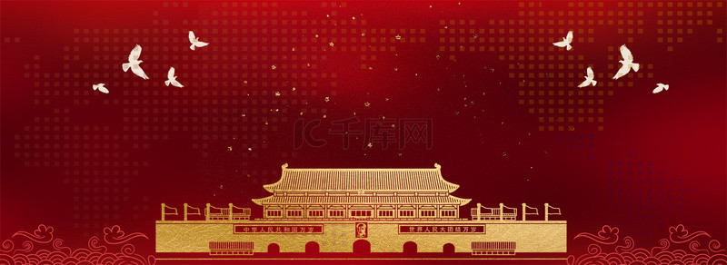 新中国成立70周年红色背景图