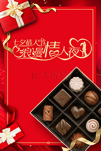 红色浪漫七夕情人节促销宣传背景