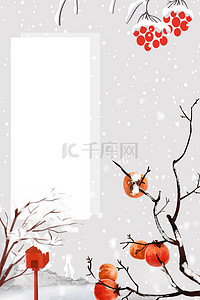 大雪节气海报背景图片_小雪二十四节气简约海报背景