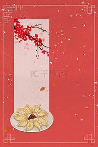 中国风立冬节气饺子背景